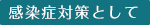 ご来院時のお願い